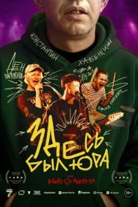 Здесь был Юра смотреть онлайн бесплатно в хорошем качестве лордфильм