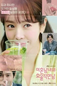 Эффективные свидания для одиночек смотреть онлайн бесплатно в хорошем качестве лордфильм